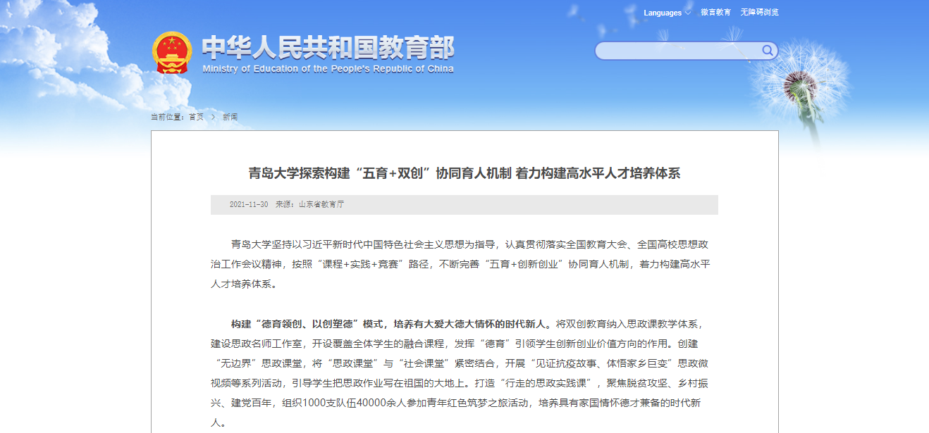 开运电竞,每一场竞技都是好运的开始探索构建“五育+双创”协同育人机制 着力构建高水平人才培养体系 - 中华人民共和国教育部政府