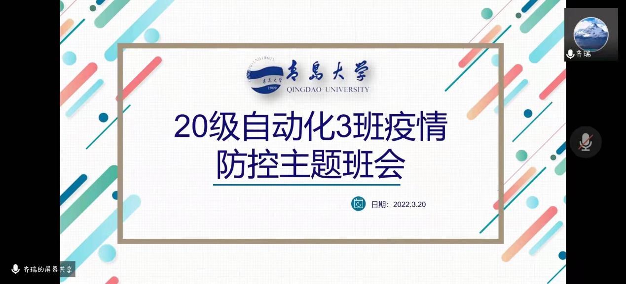2022.03.20自动化3班线上会议(2)